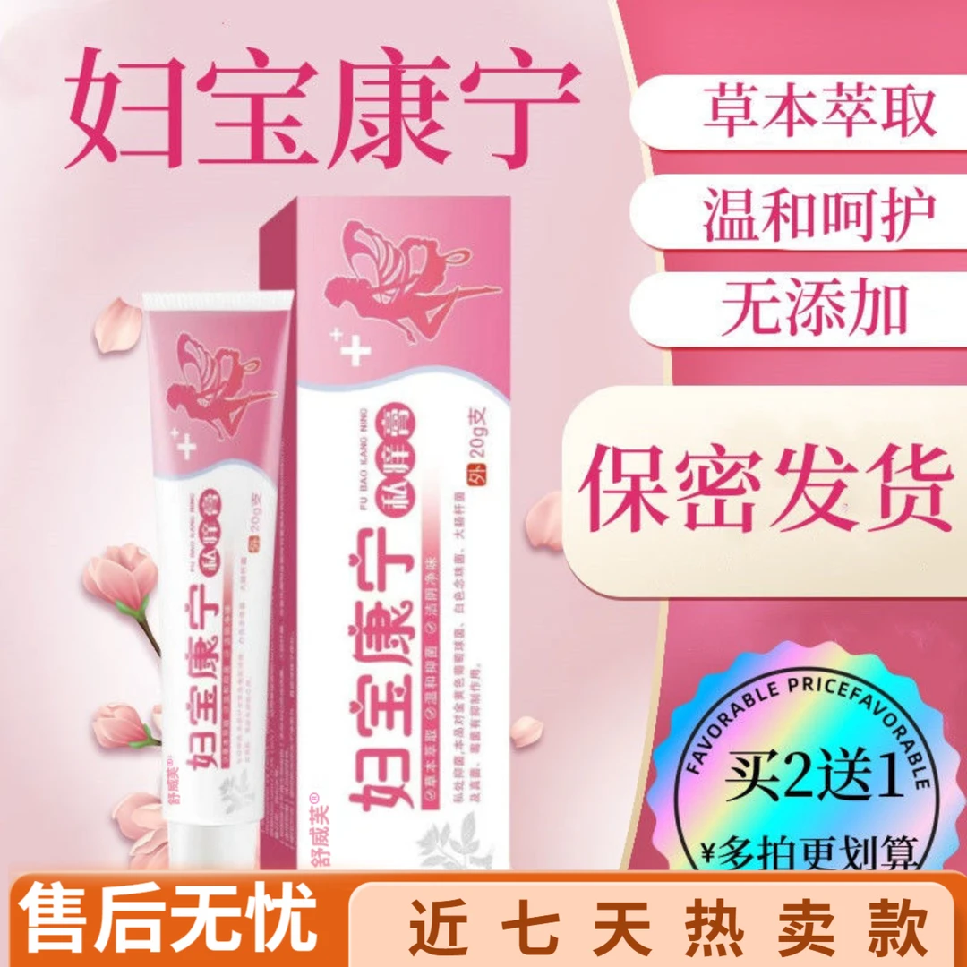 女性私处瘙痒止痒软膏无激素草本植物抑菌女士私密处痒快速止痒膏