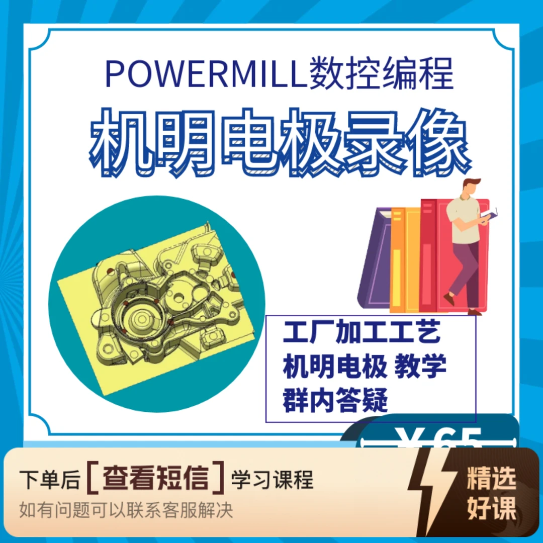 powermill编程 PM机明电极录像（留意短信解锁课程）