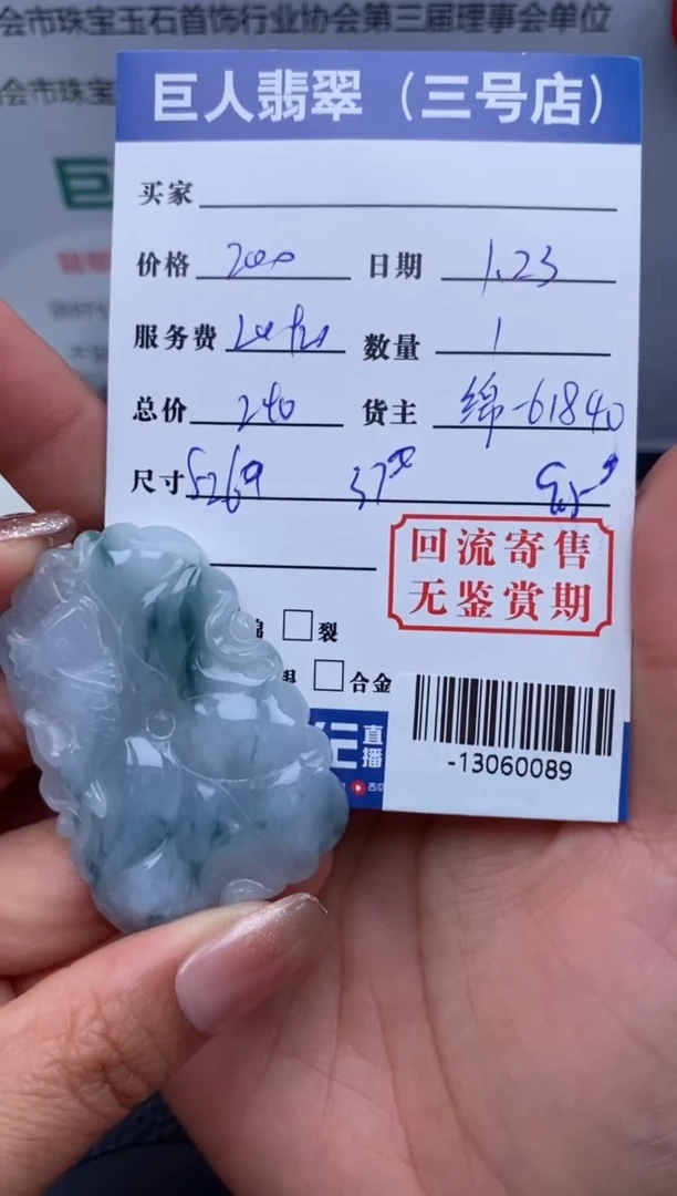 【闪购商品】翡翠颈饰未镶嵌多人-13060089