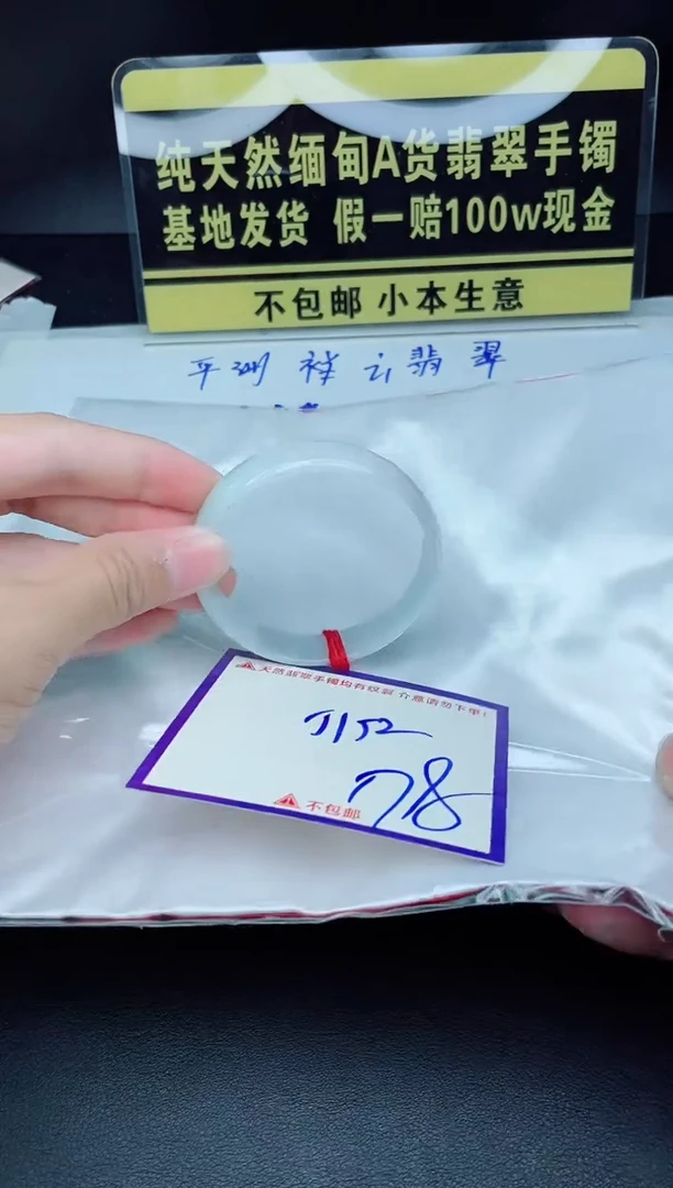 翡翠手镯未镶嵌我