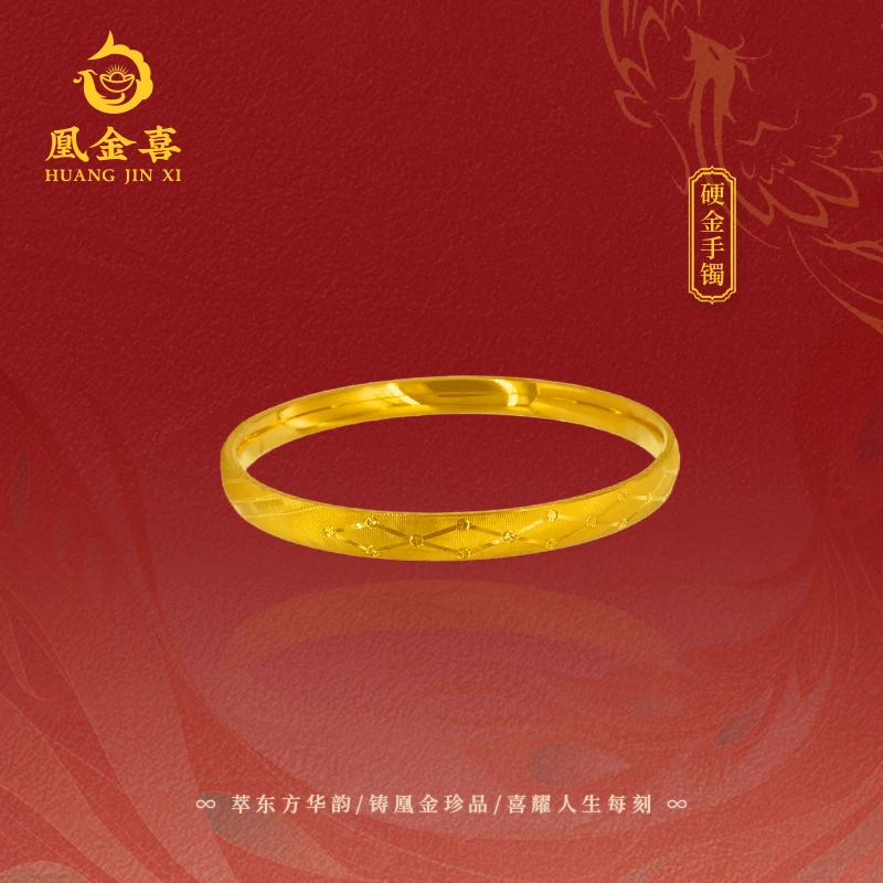 20【凰金喜】菱格手镯三金五金送礼物宫廷黄金足金999