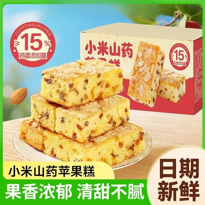 【半价抢一箱】小米山药苹果糕软糯清甜营养代餐饱腹感糕点解馋零食