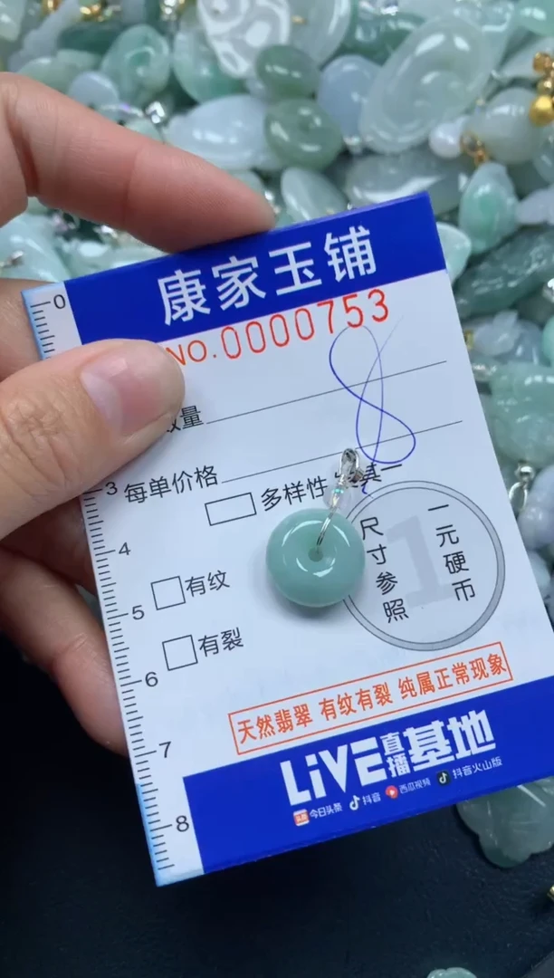 颈饰未镶嵌翡翠753