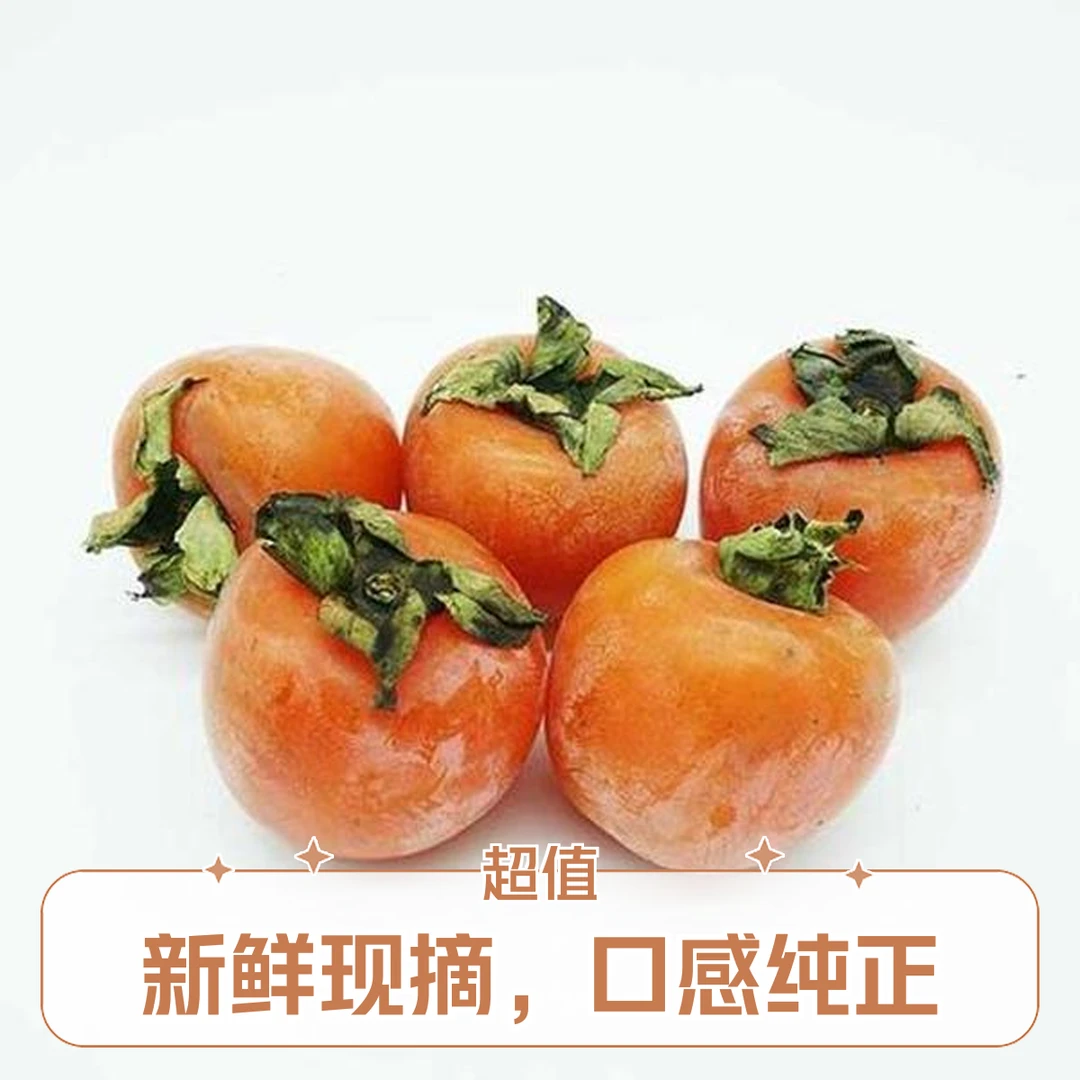【拉萨全城配送】新到新鲜火柿子一盒（约500g）