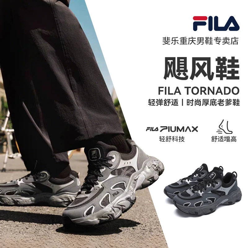 FILA斐乐男鞋【飓风鞋】易烊千玺同款冬季运动老爹鞋F12M532154F