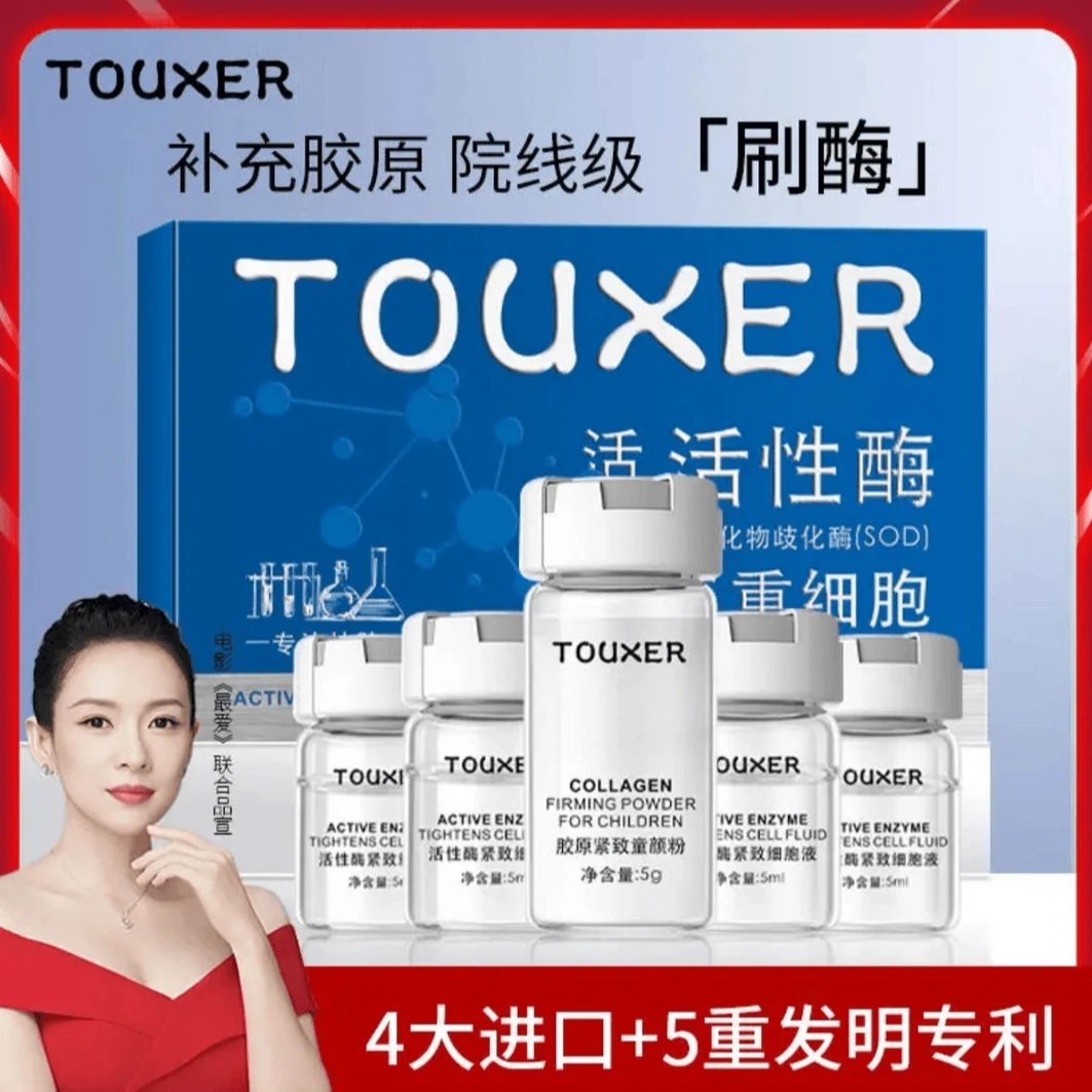 (院线刷酶)超氧化生物歧化酶SOD原紧致组合塑颜淡纹