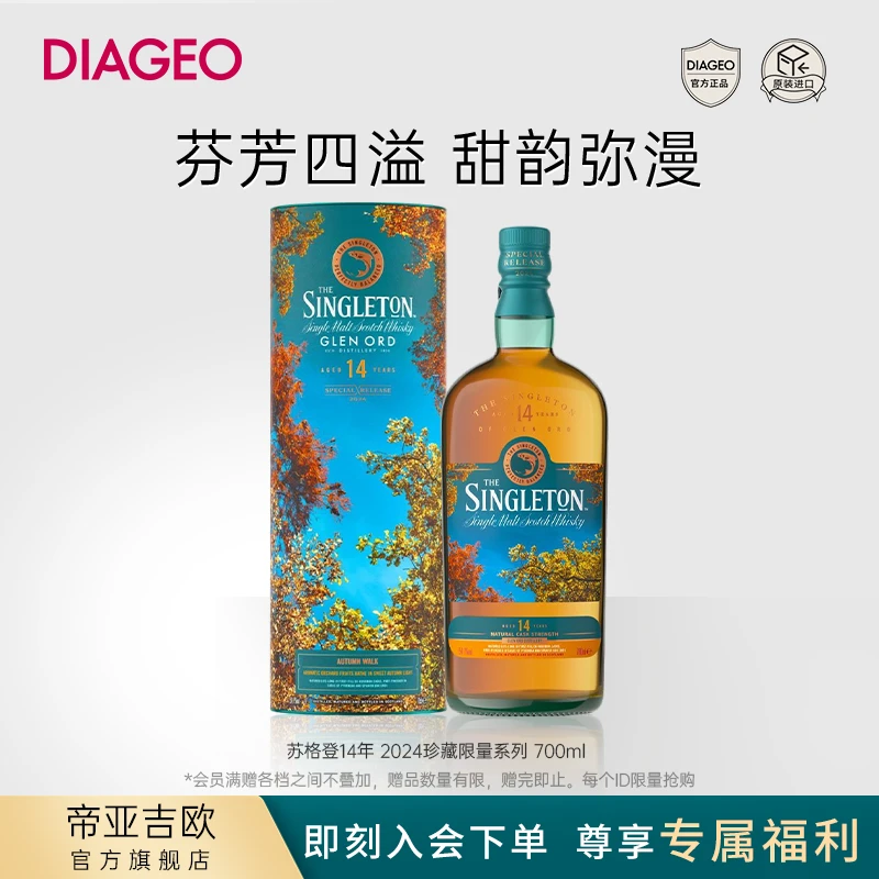 【帝亚吉欧】苏格登14年 寰宇探索Ⅱ2024SR臻藏限量系列苏格兰威士忌