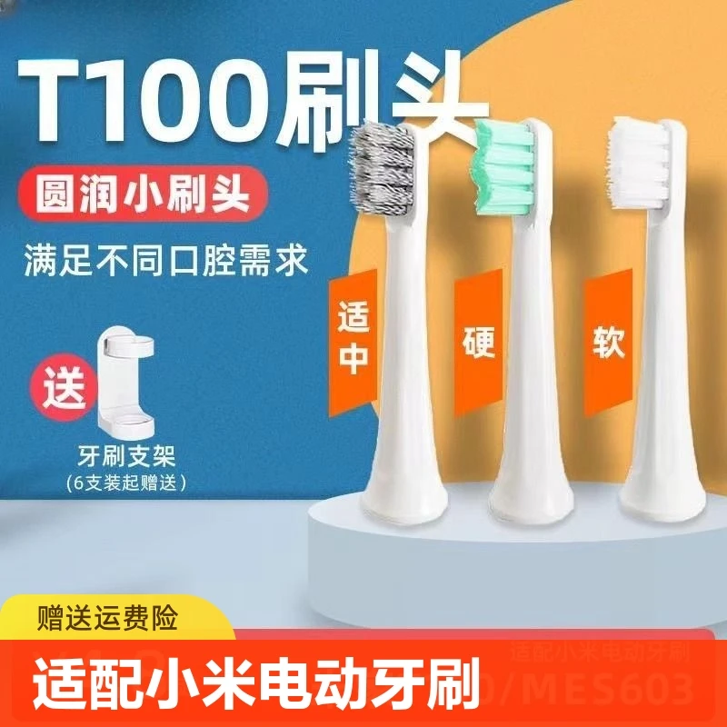 适配小米mijia/米家t100电动牙刷头替换刷头mes603软硬毛通用护理