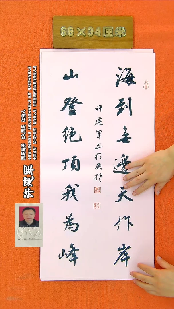 书法37R许建军书法作品