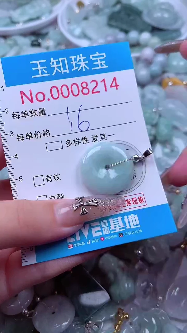 翡翠未镶嵌吊坠(不含链)8214