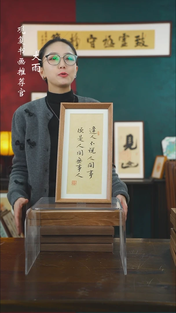 【闪购商品】书法童志华-逢人不说-长款小摆台作品