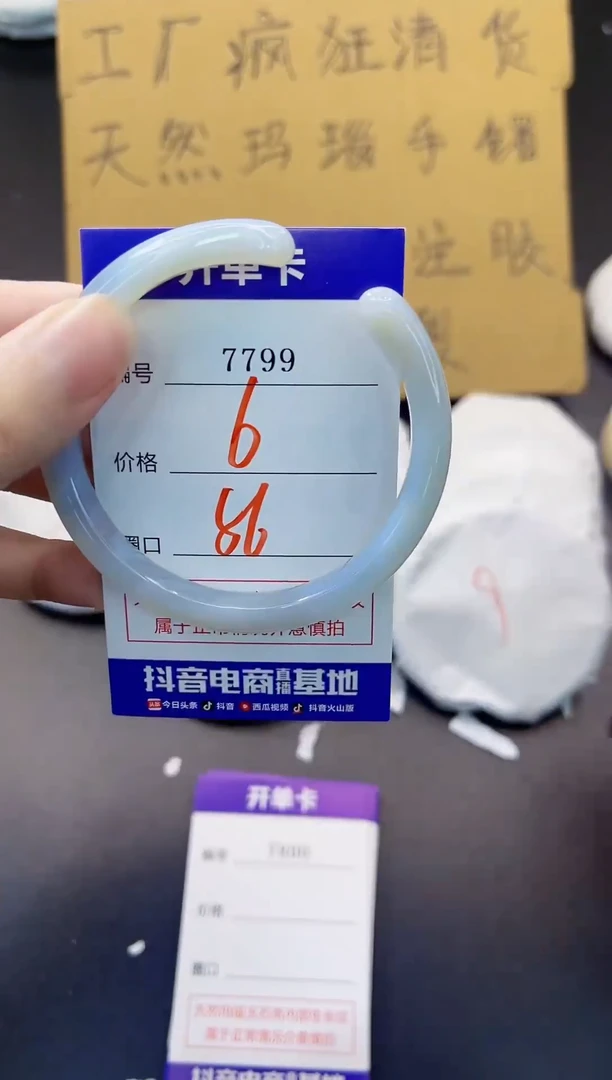 玛瑙/玉髓手镯未镶嵌7799