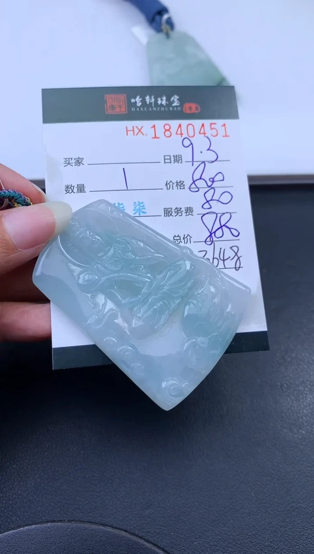 未镶嵌挂件翡翠哈轩 挂件1
