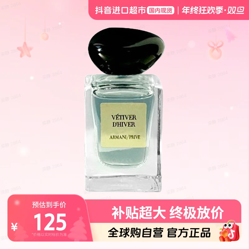 【国内现货】阿玛尼正品贵族清新香氛（岩兰草）7.5ml留香芳香【h】