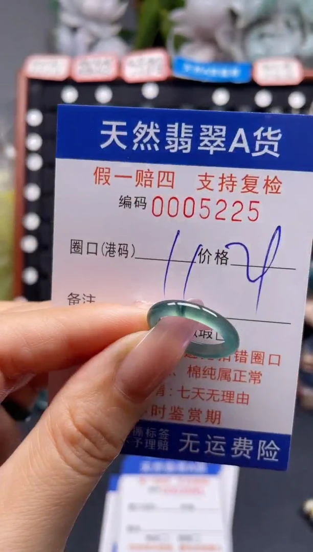 未镶嵌戒指翡翠11*5225
