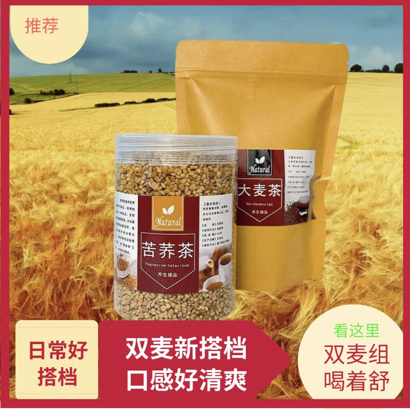 苦荞荞麦浓香型原味可干吃泡水浓郁干净荞麦食品常备大麦茶