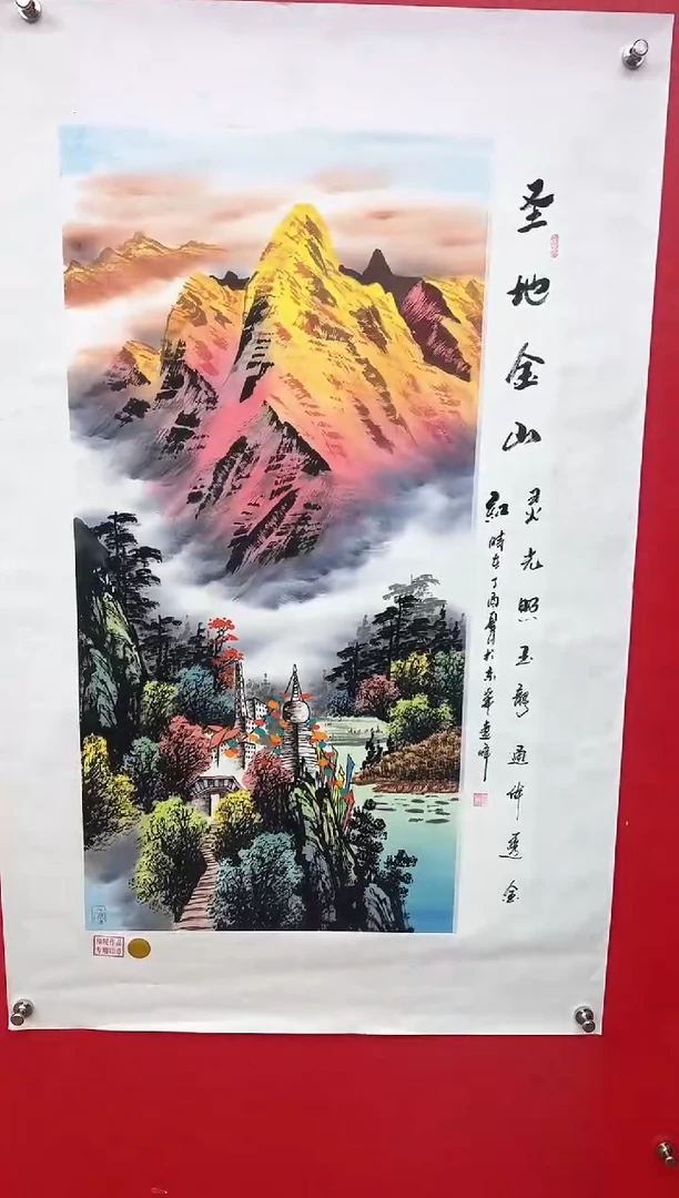 国画莫远峰-书法/绘画S8