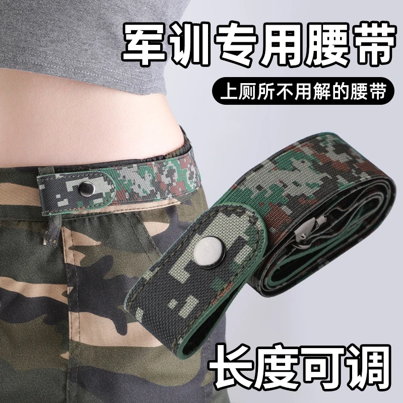 2025新款迷彩军训懒人裤腰带不走光松紧带大学生隐形弹力收腰皮带