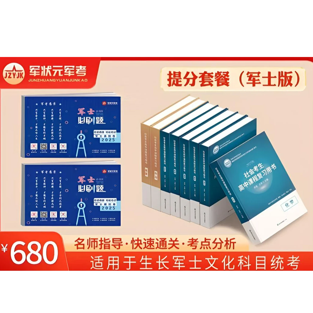 教材+真题+模拟（军士版）紧扣大纲 吃透真题 轻松答卷