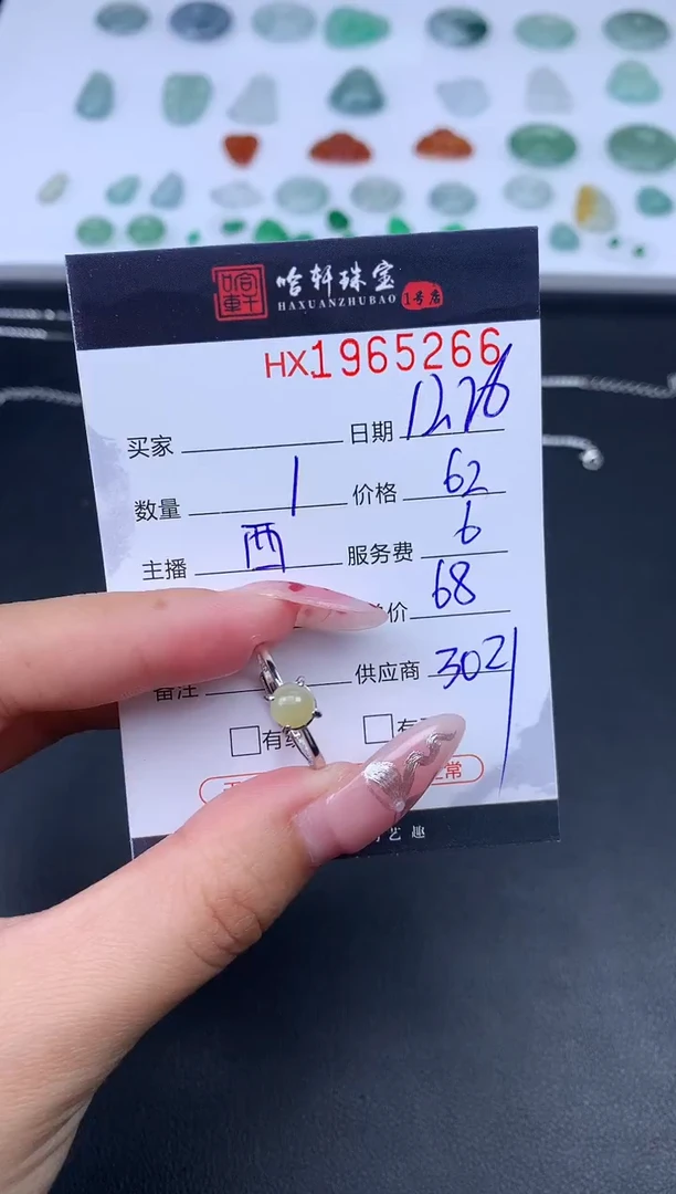 未镶嵌挂件翡翠哈轩 戒指1
