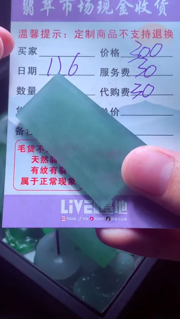 未镶嵌定制翡翠夜****人毛货翡翠定制559156