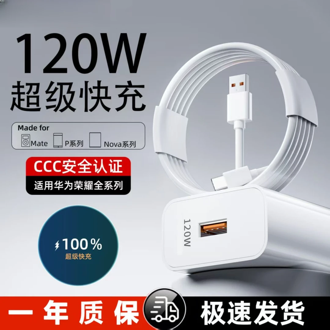 适用华为120w超级快充华为P50Mate40荣耀60Nove9手机充电器快充线