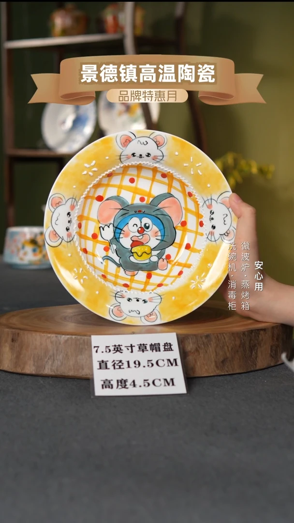 瓷景德镇高温手绘7.5英寸草帽盘机器猫小鼠