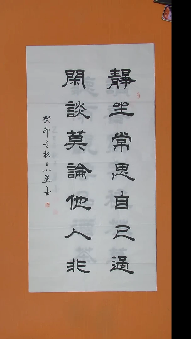 书法王老师书法作品陕西西安