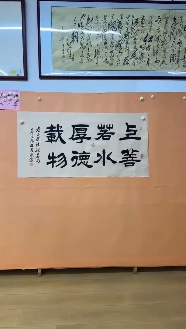 书法上善若水厚德载物作品