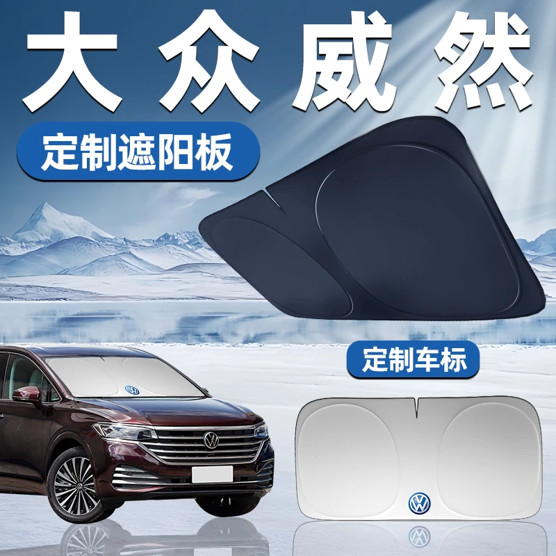 大众威然专用遮阳板前挡遮阳车用防晒隔热帘伞汽车前挡风玻璃用品