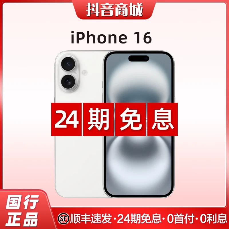 未拆封 Apple/苹果 iPhone 16【24期免息】国行原封未激活正品原装