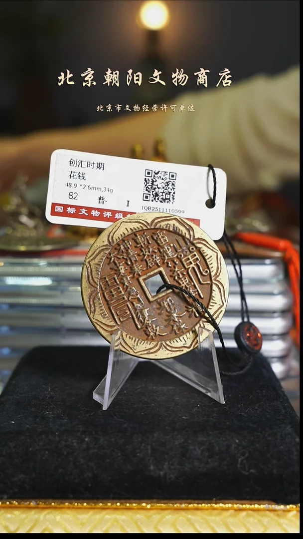 铜蓝*带证书花钱---9545