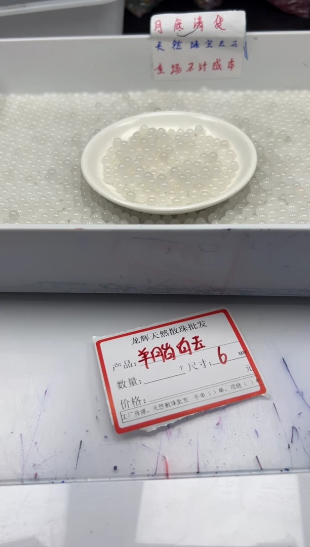 和田玉未镶嵌颈饰w795和田*白玉6mm*30颗