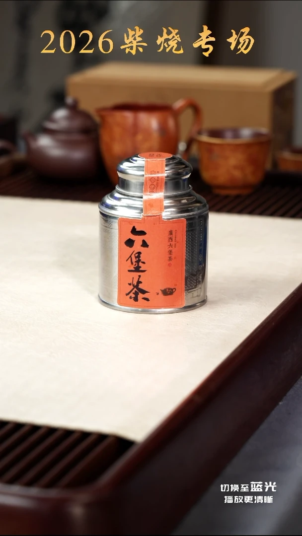 茶壶紫砂六堡茶