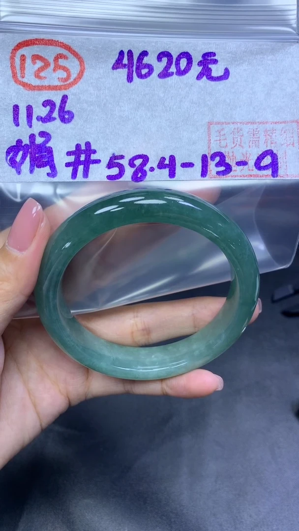 未镶嵌定制翡翠125手镯58.4+4620元+拍一发一