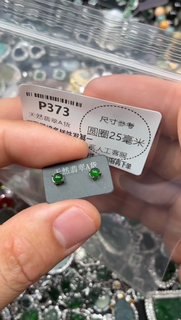 翡翠未镶嵌颈饰P373耳钉