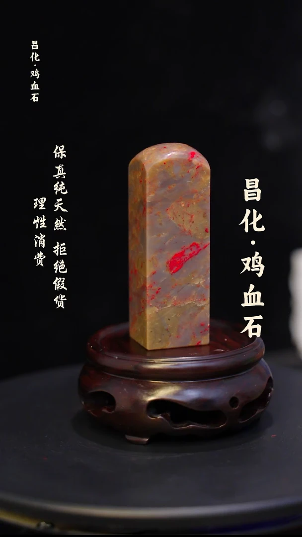 昌化石昌化鸡血石印章石料-jj