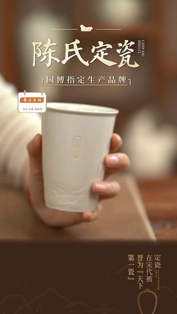 瓷片陈氏定窑澜禧可乐杯