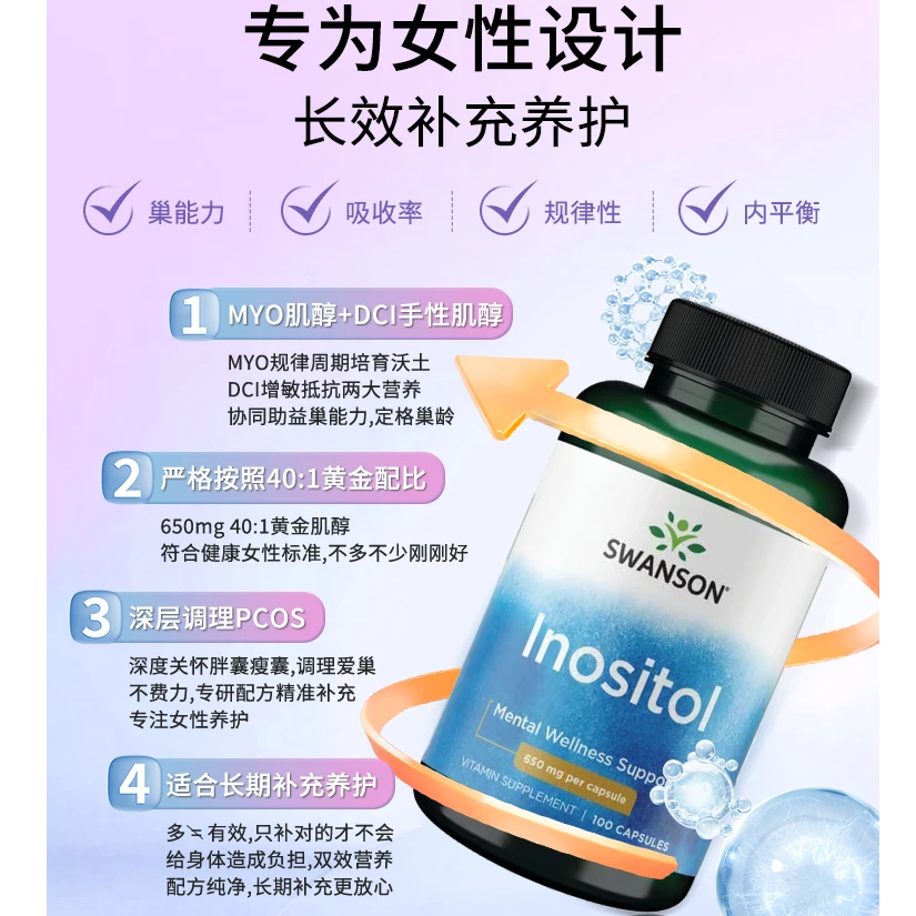 【养巢逆龄】肌醇40：1肌醇备孕多囊降雄升雌650mg 胶囊100粒