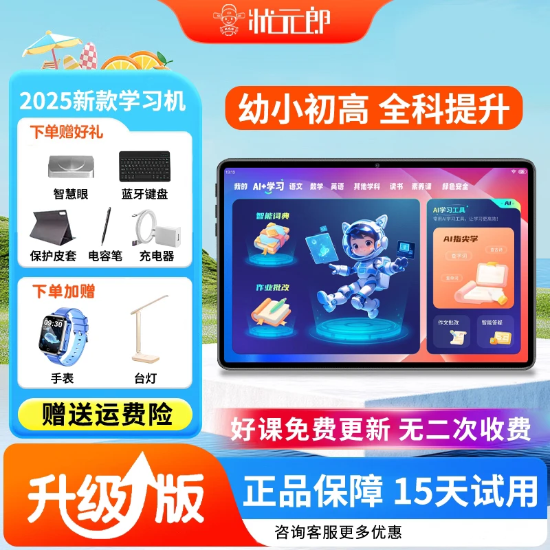 状元郎学习机【新款补贴8】T610/N188小初高2025全国教材同步点读