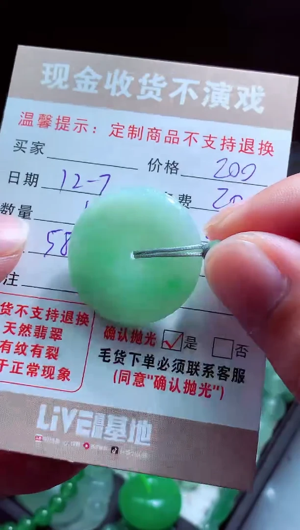 未镶嵌定制翡翠.****3翡翠毛货定制580507