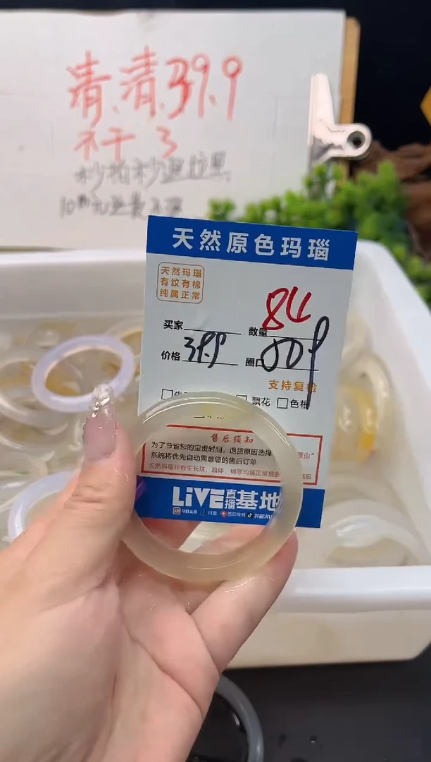 手镯玛瑙/玉髓未镶嵌84