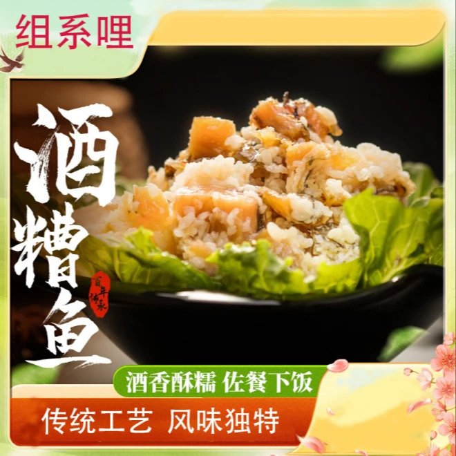 组系哩原味酒糟鱼即食下饭菜开味菜拌饭拌面酱美味200g/瓶*2瓶
