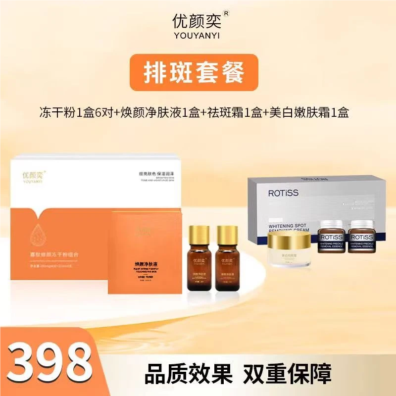优颜奕干/湿排嫩肤改善暗黄套盒两盒装 烟酰胺抗糖去焕亮组合
