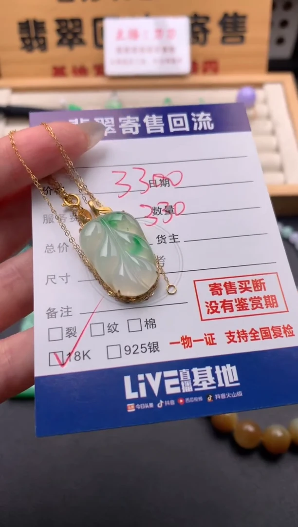 吊坠(赠链)18K金镶嵌翡翠10144356