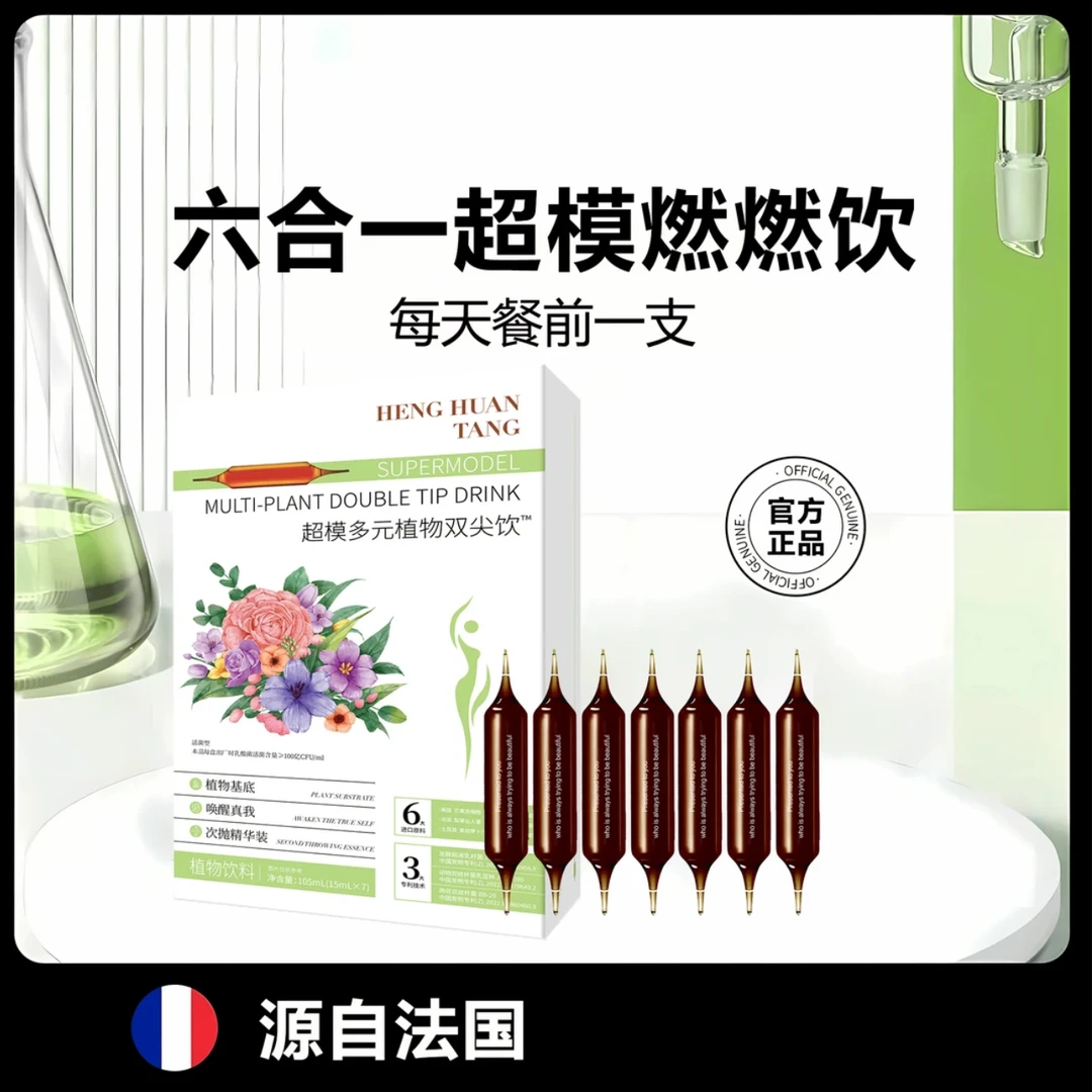 【厂家破价福利】【官方正品】超模双纤针 燃燃植物饮料【含开瓶工具】