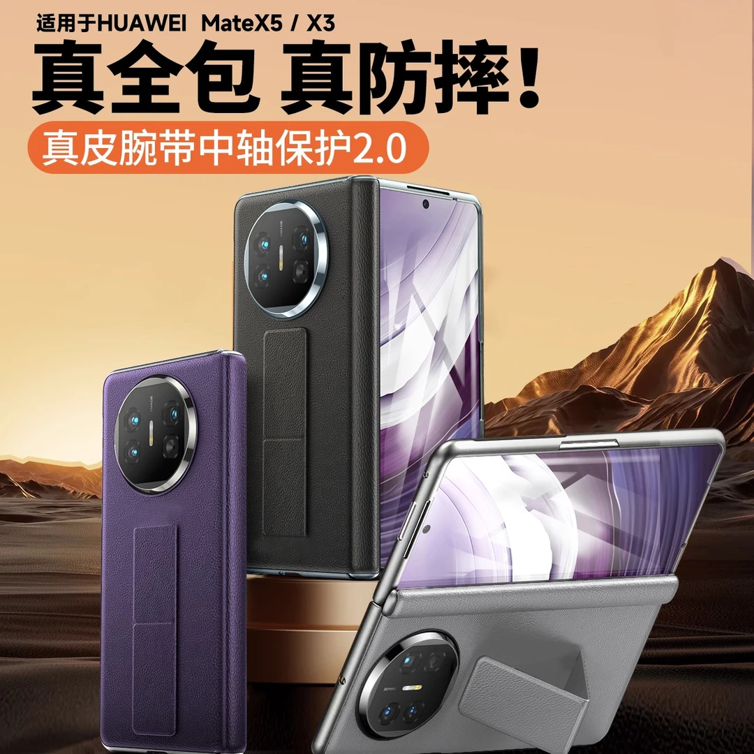 适用于华为MateX6真皮腕带手机壳x5中轴全包超薄磁吸防摔单后壳