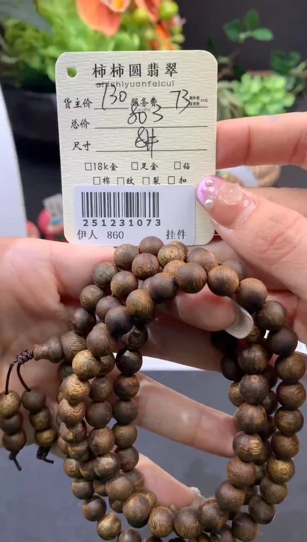 沉香手串姐姐251231073