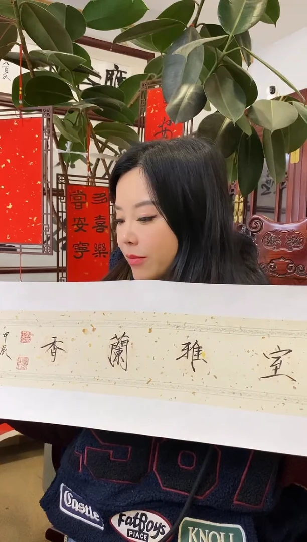 【闪购商品】书法CJZ 0001 室雅兰香