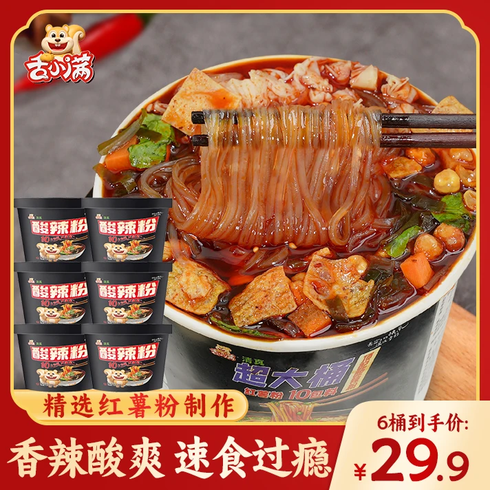 【6桶】舌小满酸辣粉红薯粉酸辣过瘾懒人宿舍夜宵速食免煮